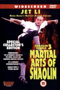 Храм Шаолинь 3: Боевые искусства Шаолиня (фильм 1985)