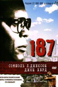187 (фильм 1997)