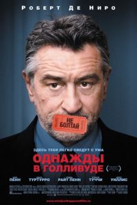 Однажды в Голливуде (фильм 2008)