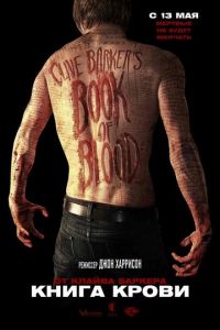 Книга крови (фильм 2008)