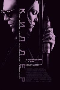 Киллер (фильм 2008)