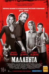 Малавита (фильм 2013)