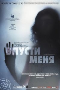 Впусти меня (фильм 2008)