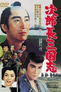 Королевство Дзиротё (фильм 1963)