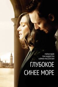 Глубокое синее море (фильм 2011)