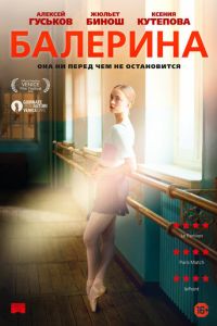 Балерина (фильм 2016)