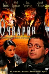 Очкарик (фильм 2011)