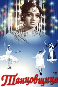 Танцовщица (фильм 1972)