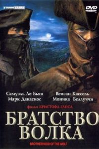 Братство волка (фильм 2001)