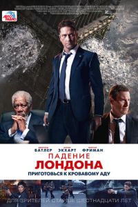 Падение Лондона (фильм 2015)