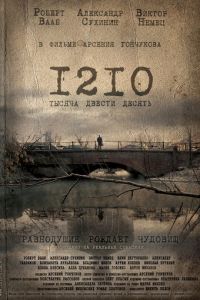 1210 (фильм 2012)
