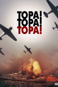 Тора! Тора! Тора! (фильм 1970)