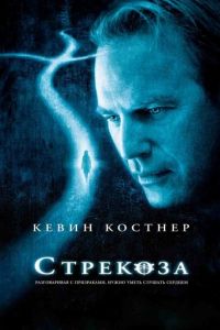 Стрекоза (фильм 2002)