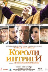 Короли интриги (фильм 2019)