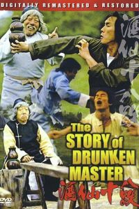 История пьяного мастера (фильм 1979)