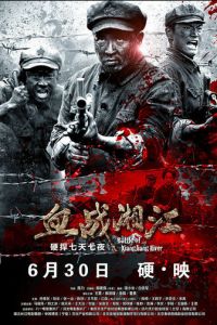 Битва на реке Сянцзян (фильм 2016)