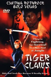 Коготь тигра 2 (фильм 1996)