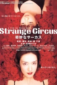Странный цирк (фильм 2005)