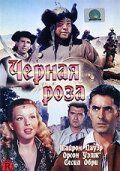 Черная роза (фильм 1950)