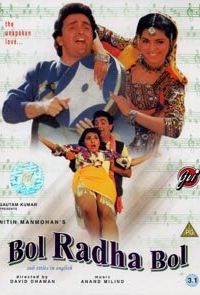 Пой, Радха, пой (фильм 1992)