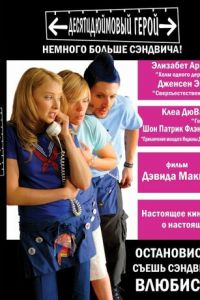 Десятидюймовый герой (фильм 2006)