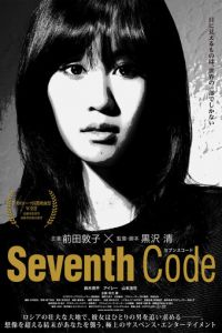 Седьмой код (фильм 2013)