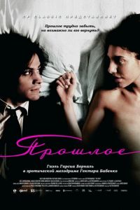 Прошлое (фильм 2007)