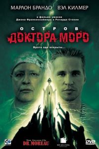 Остров доктора Моро (фильм 1996)