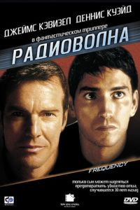 Радиоволна (фильм 2000)