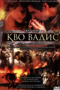 Кво Вадис (фильм 2001)