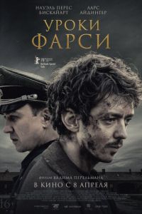 Уроки фарси (фильм 2020)