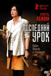 Последний урок (фильм 2008)