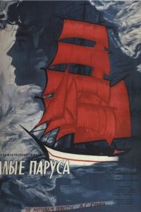 Алые паруса (фильм 1961)