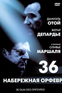 Набережная Орфевр, 36 (фильм 2004)