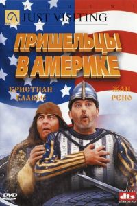 Пришельцы в Америке (фильм 2001)