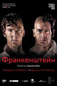 Франкенштейн: Ли Миллер (фильм 2011)