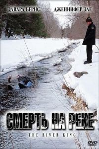 Смерть на реке (фильм 2005)