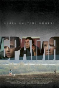 БРАТиЯ (фильм 2011)