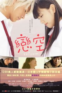 Небо любви (фильм 2007)