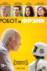Робот и Фрэнк (фильм 2012)