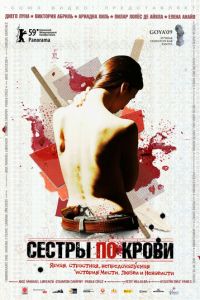 Сестры по крови (фильм 2008)