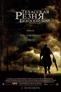 Техасская резня бензопилой: Начало (фильм 2006)