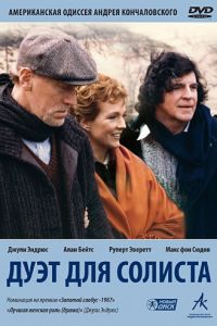 Дуэт для солиста (фильм 1986)