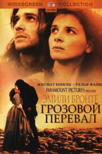 Грозовой перевал (фильм 1992)