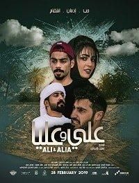 Ali and Alia (фильм 2019)