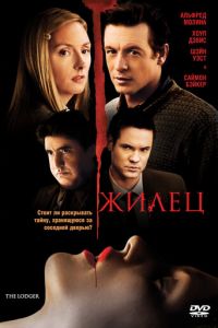 Жилец (фильм 2008)