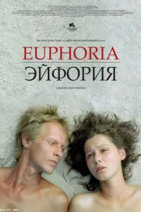 Эйфория (фильм 2006)
