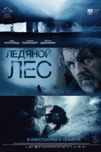 Ледяной лес (фильм 2014)