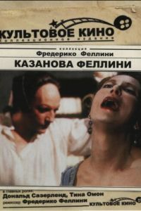 Казанова Феллини (фильм 1976)