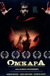 Омкара (фильм 2006)